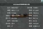 [KOC538] 吹雪級特型駆逐艦 初雪 Ver1.0