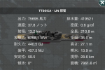 [TTS] 妙高級重巡洋艦 那智 Ver1.1