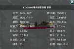 [KOC538] 陽炎級甲型駆逐艦 野分 Ver1.1
