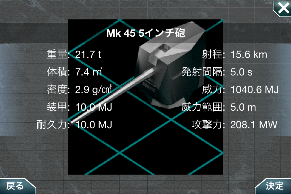Mk45 5インチ砲